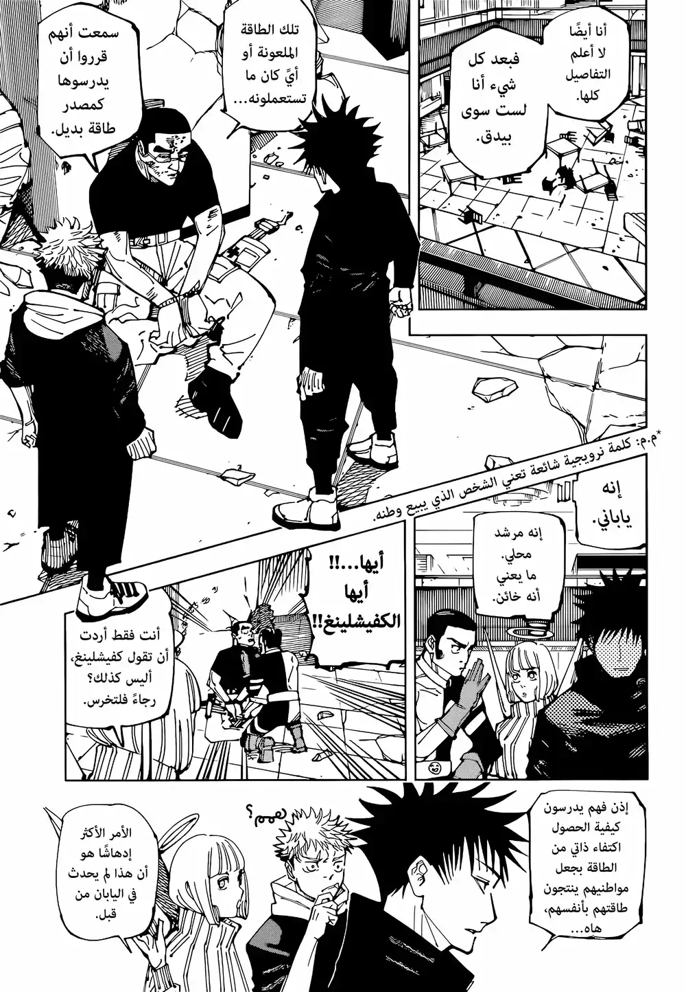 Jujutsu Kaisen 210 - قُرْبانٌ للمستقبل ② página 3