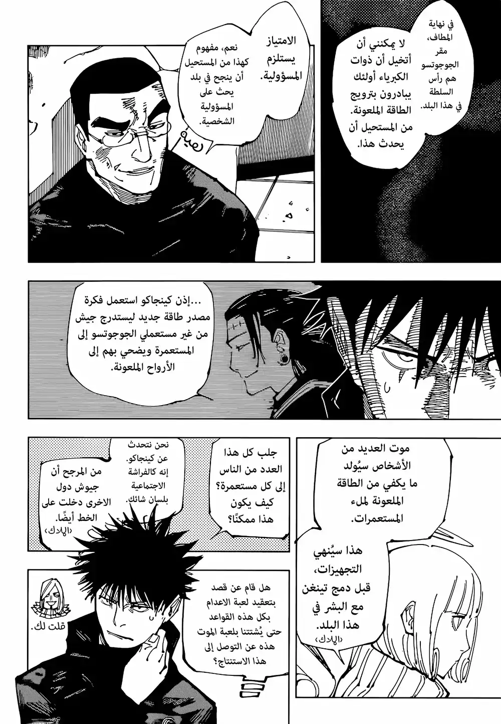 Jujutsu Kaisen 210 - قُرْبانٌ للمستقبل ② página 4