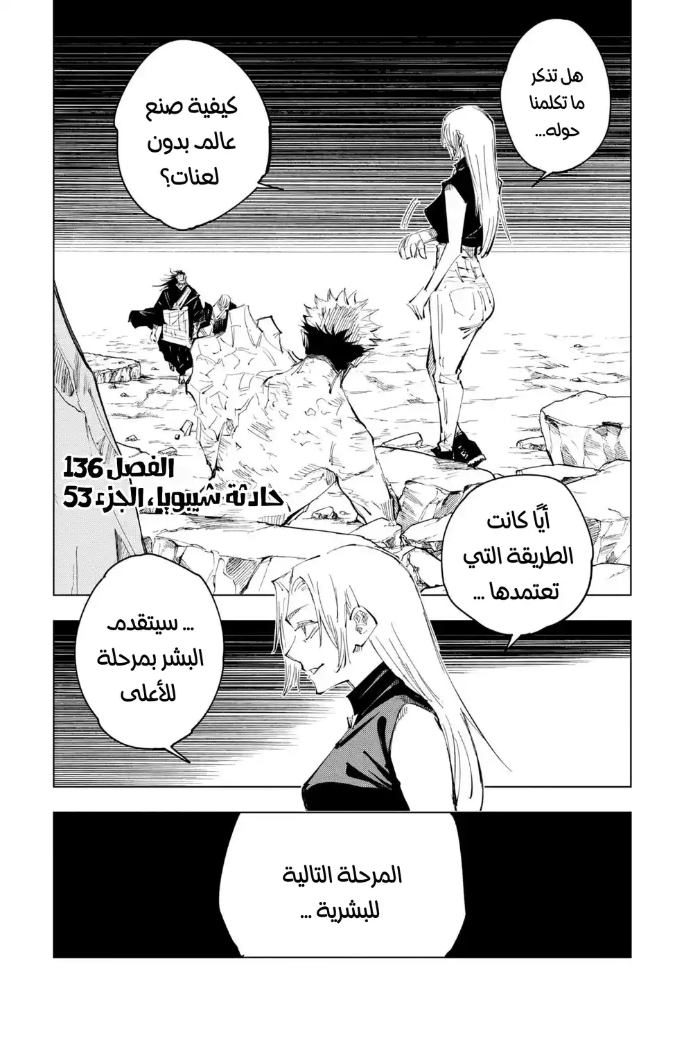 Jujutsu Kaisen 136 - حادثة شيبويا الجزء 53 página 1