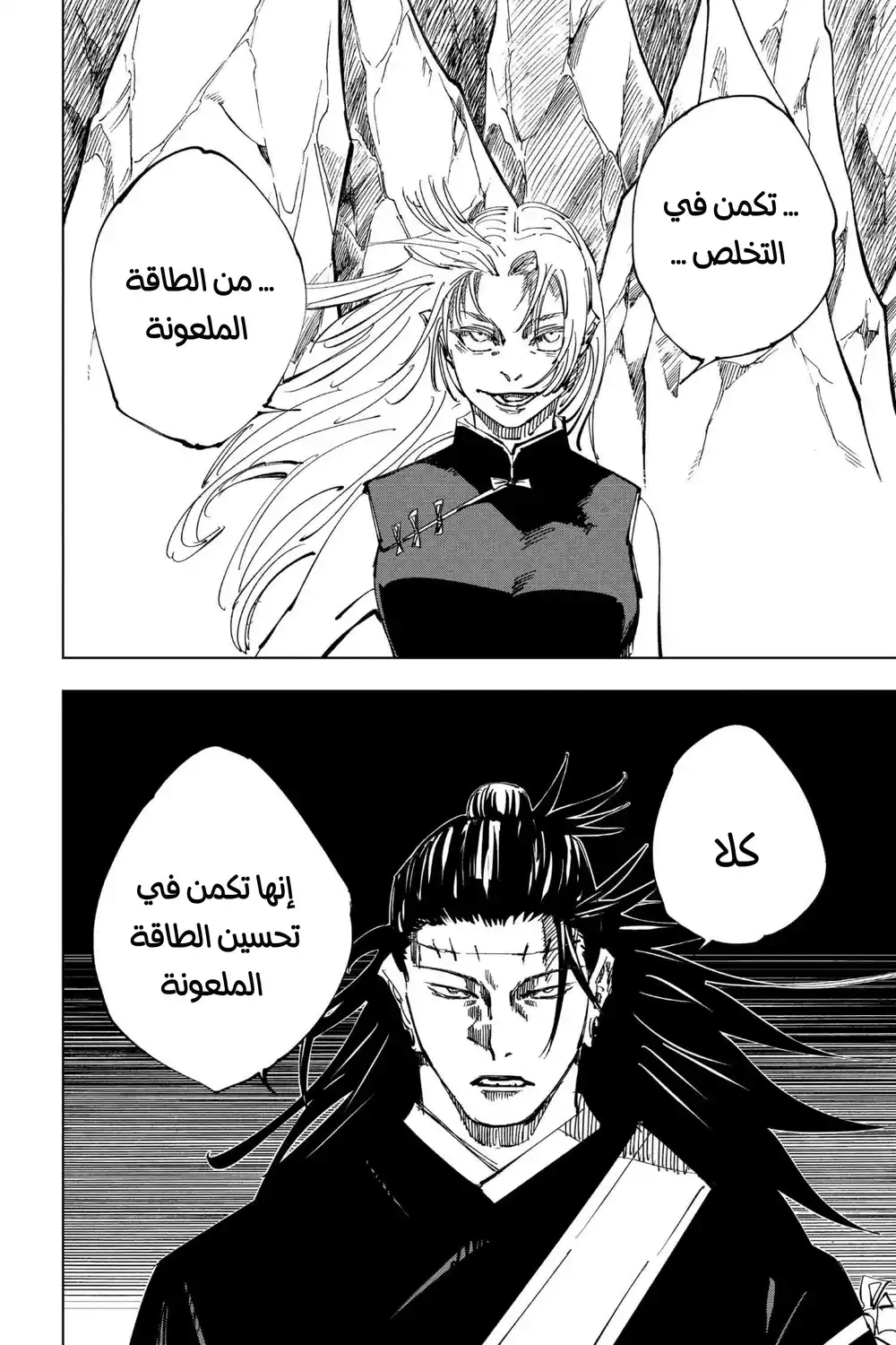 Jujutsu Kaisen 136 - حادثة شيبويا الجزء 53 página 2