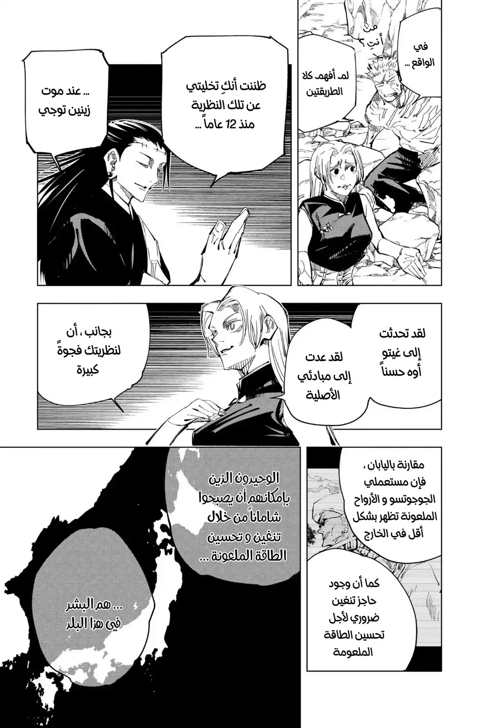 Jujutsu Kaisen 136 - حادثة شيبويا الجزء 53 página 3