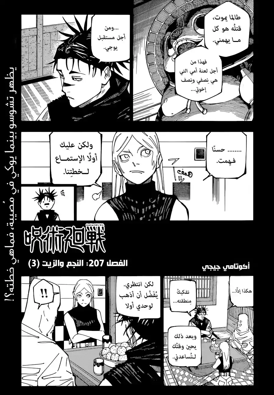 Jujutsu Kaisen 207 - نجمٌ وزيت، الجزء الثالث página 1