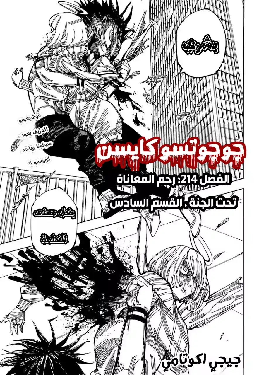 Jujutsu Kaisen 214 - تزوير عودة فوشيغيرو página 2
