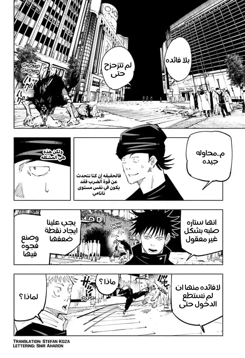 Jujutsu Kaisen 94 página 2