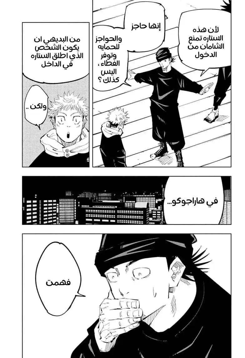 Jujutsu Kaisen 94 página 3