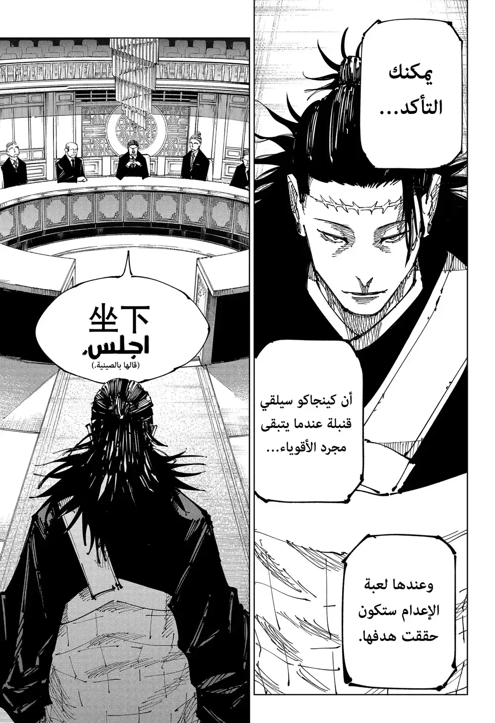 Jujutsu Kaisen 167 - مستعمرة طوكيو رقم 1 الجزء 7 página 10