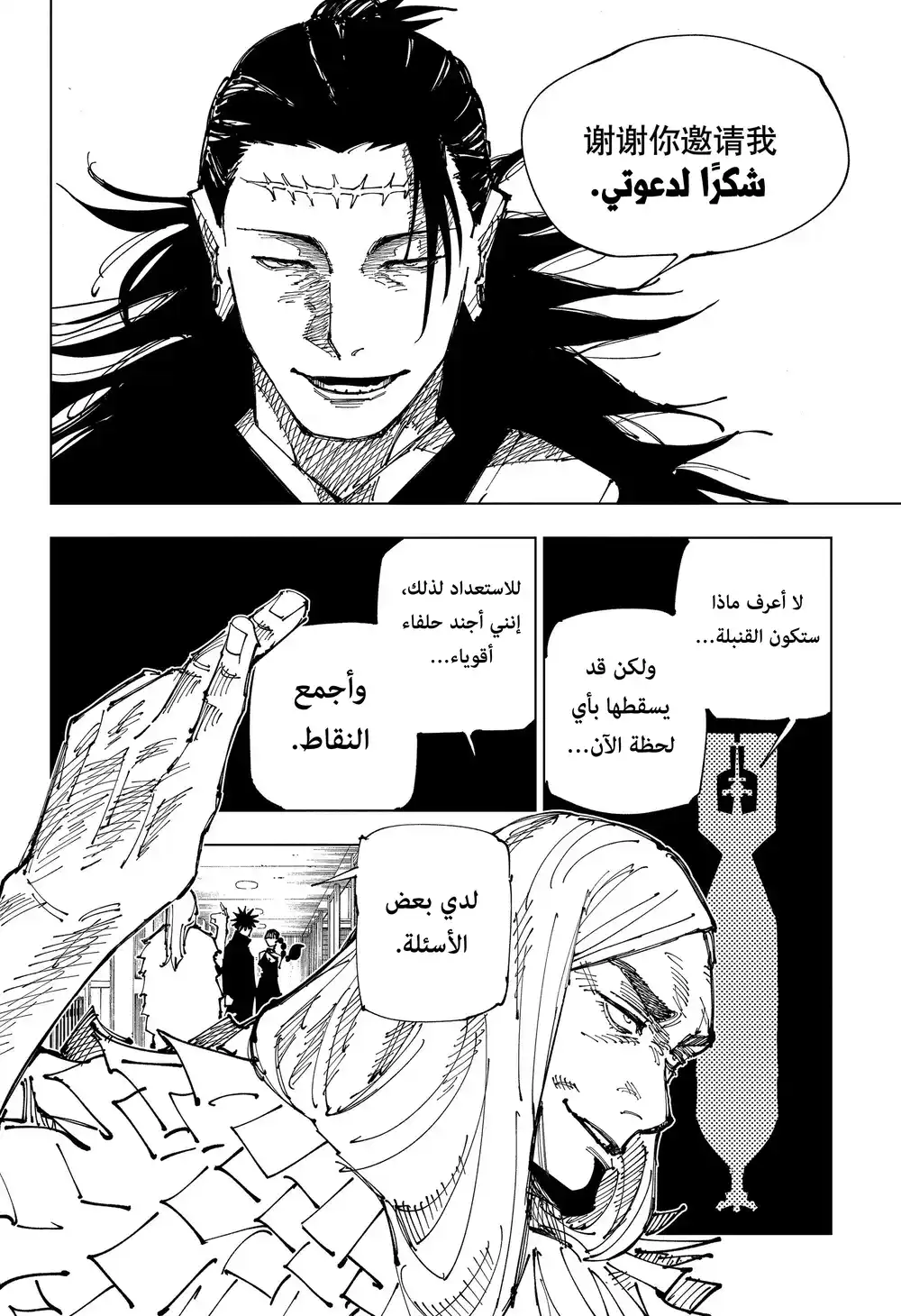 Jujutsu Kaisen 167 - مستعمرة طوكيو رقم 1 الجزء 7 página 11