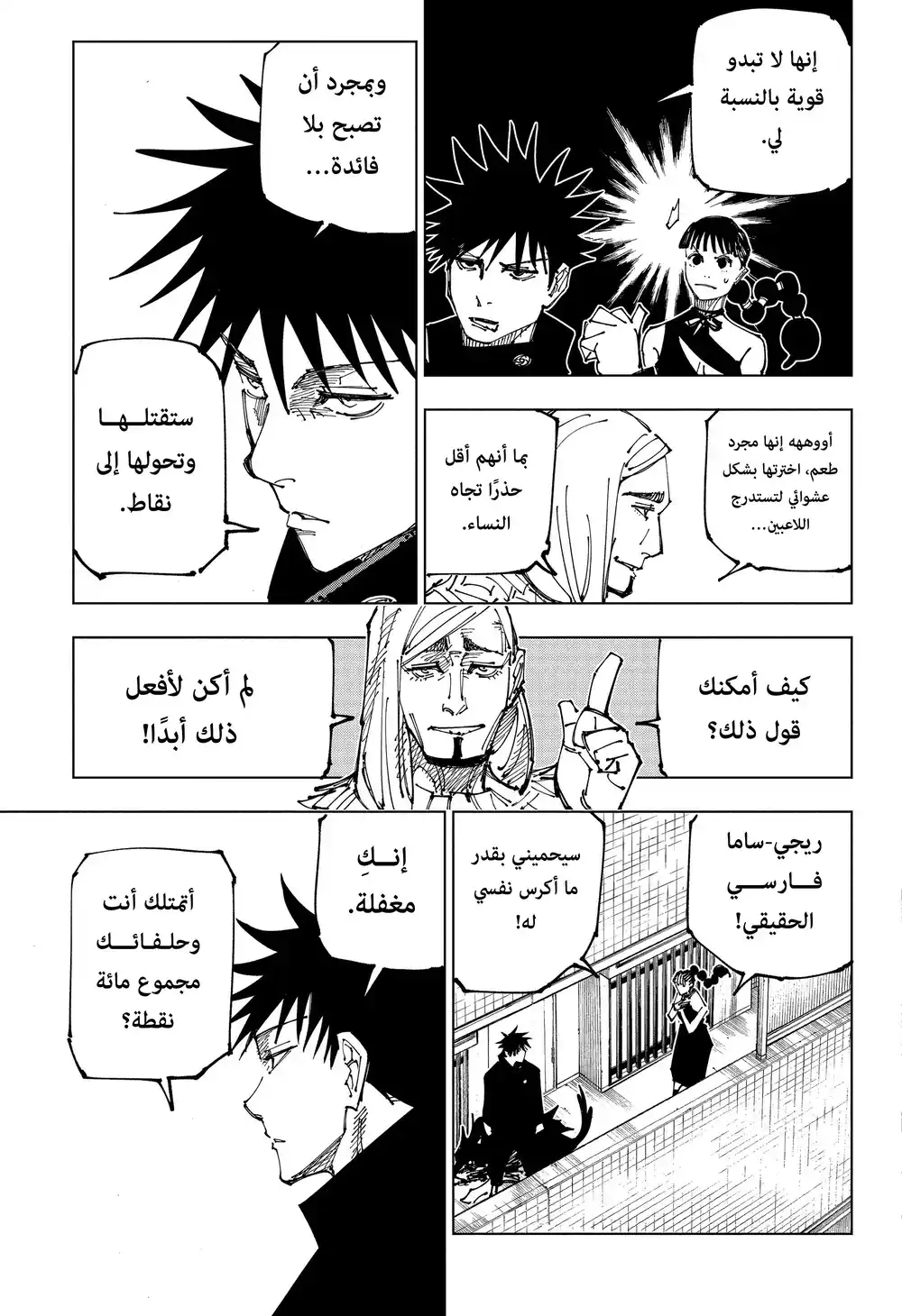 Jujutsu Kaisen 167 - مستعمرة طوكيو رقم 1 الجزء 7 página 12