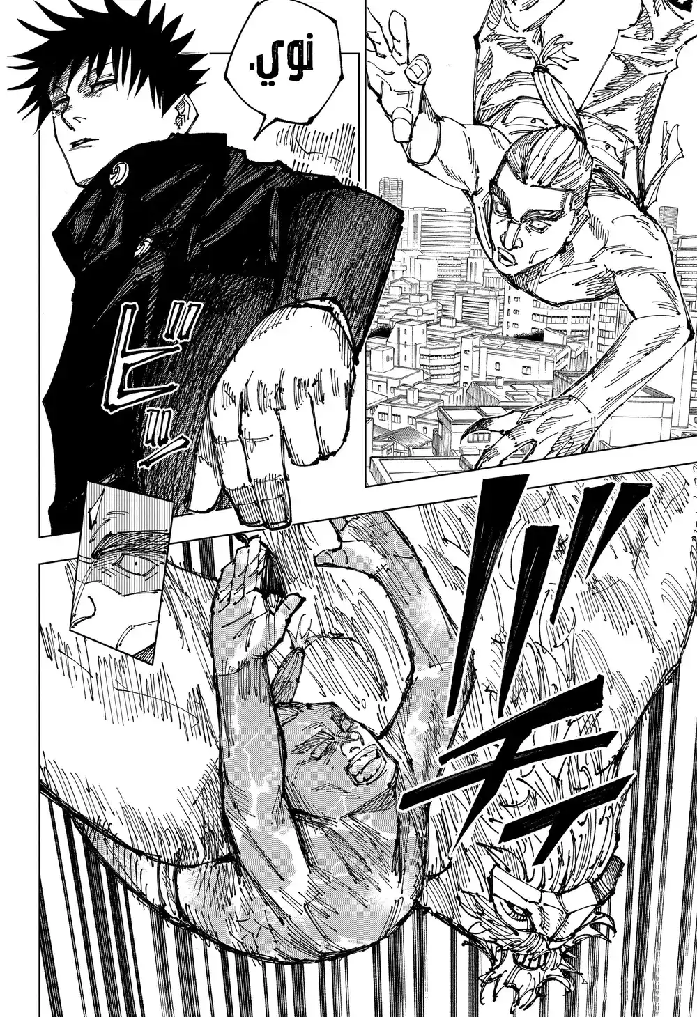 Jujutsu Kaisen 167 - مستعمرة طوكيو رقم 1 الجزء 7 página 17