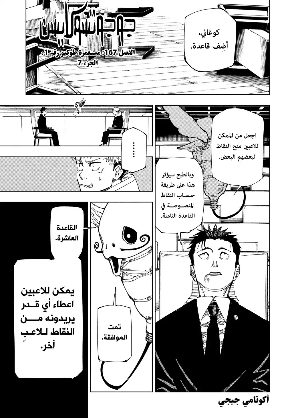 Jujutsu Kaisen 167 - مستعمرة طوكيو رقم 1 الجزء 7 página 2