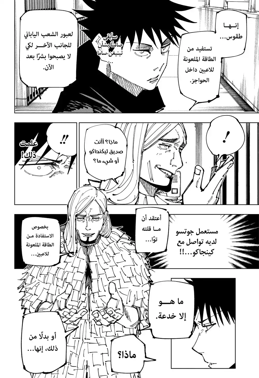 Jujutsu Kaisen 167 - مستعمرة طوكيو رقم 1 الجزء 7 página 7
