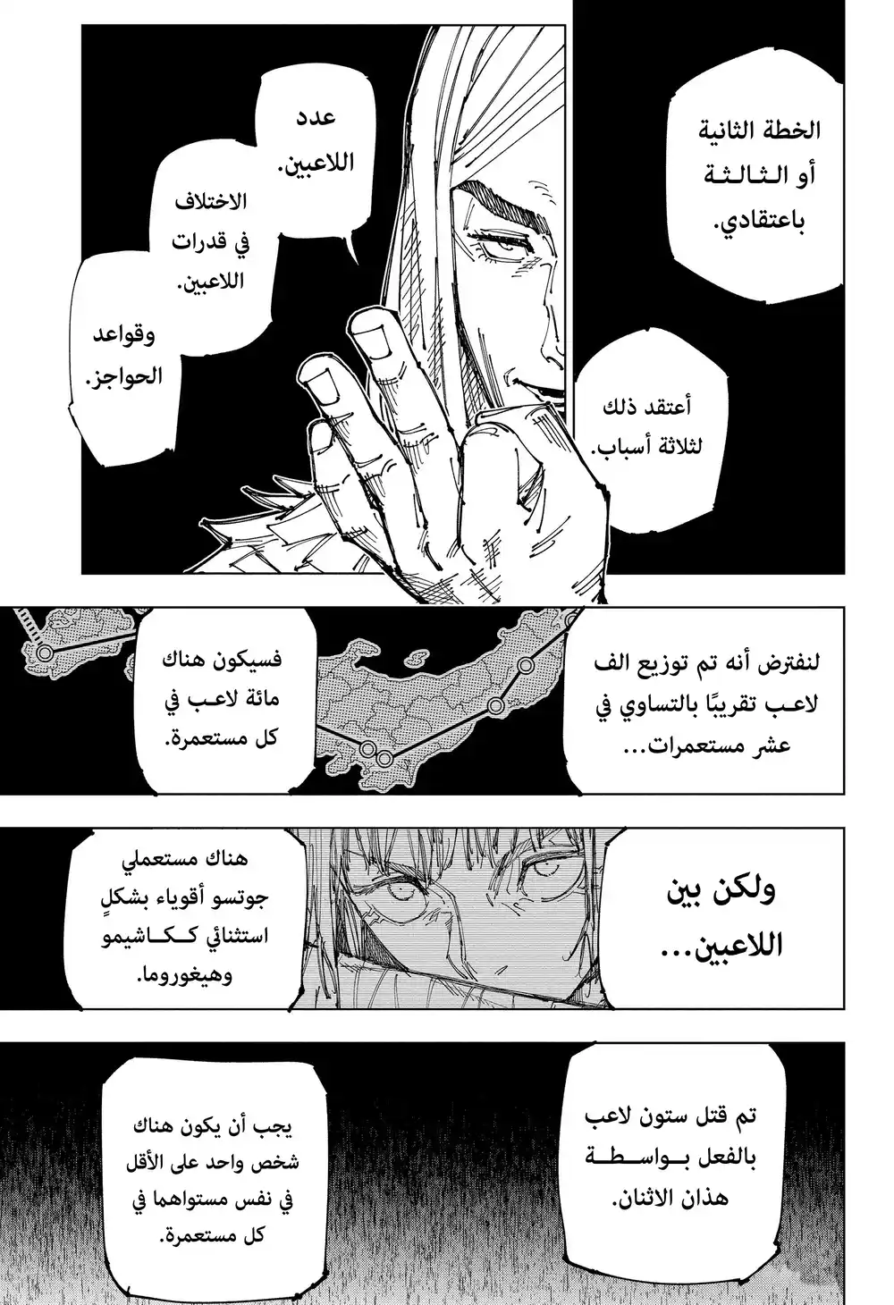 Jujutsu Kaisen 167 - مستعمرة طوكيو رقم 1 الجزء 7 página 8