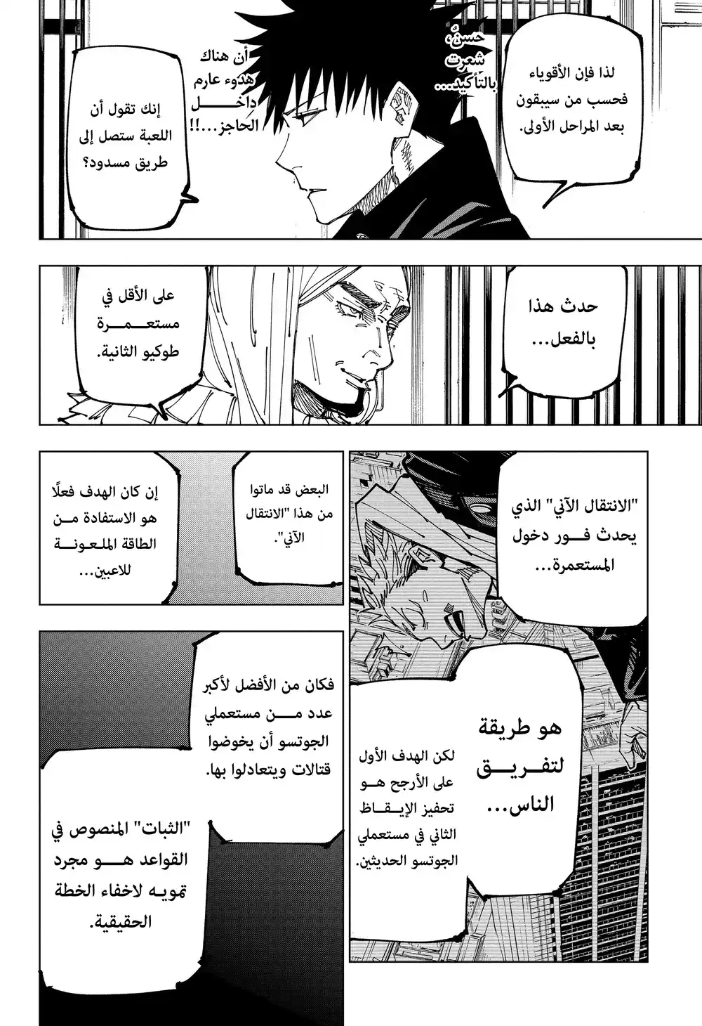 Jujutsu Kaisen 167 - مستعمرة طوكيو رقم 1 الجزء 7 página 9