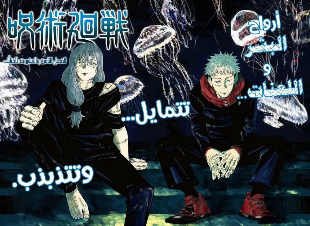 Jujutsu Kaisen 28 - لأقـــتــلنـــكـ página 3