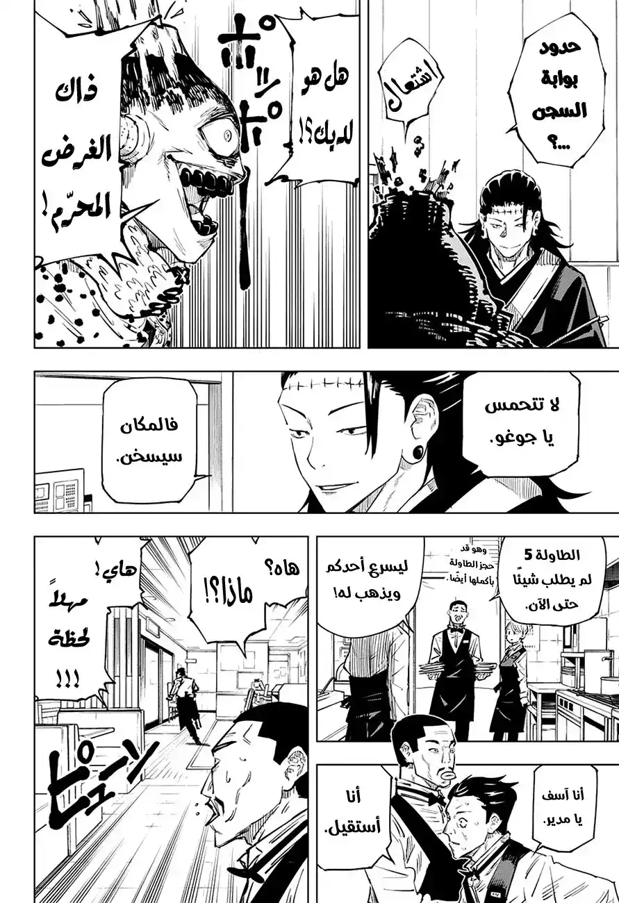 Jujutsu Kaisen 12 - التطلع للمستقبل página 3