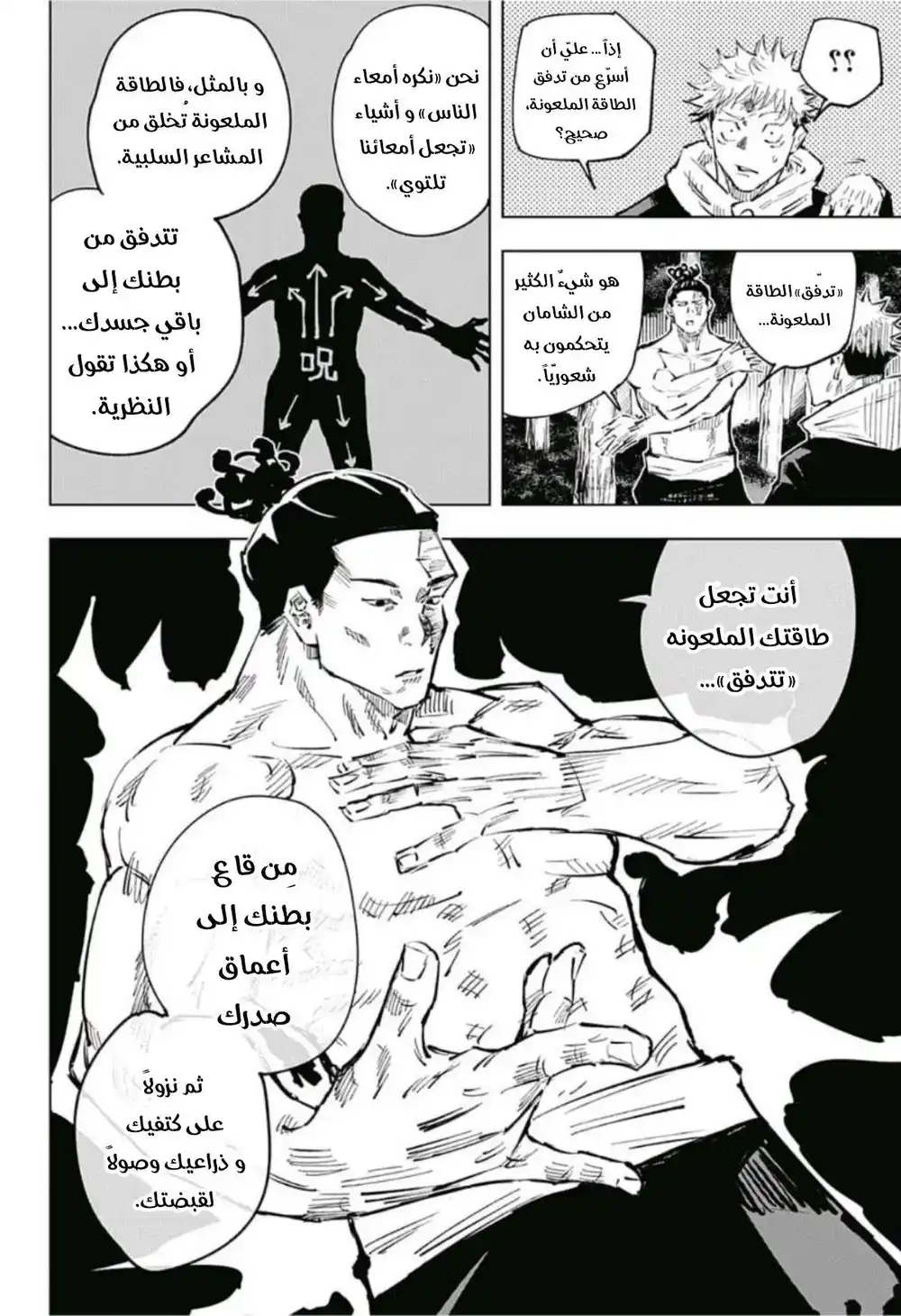 Jujutsu Kaisen 37 - التبادل مع مدرسة كيوتو الشقيقة~قتال الفرق(4)ا página 10
