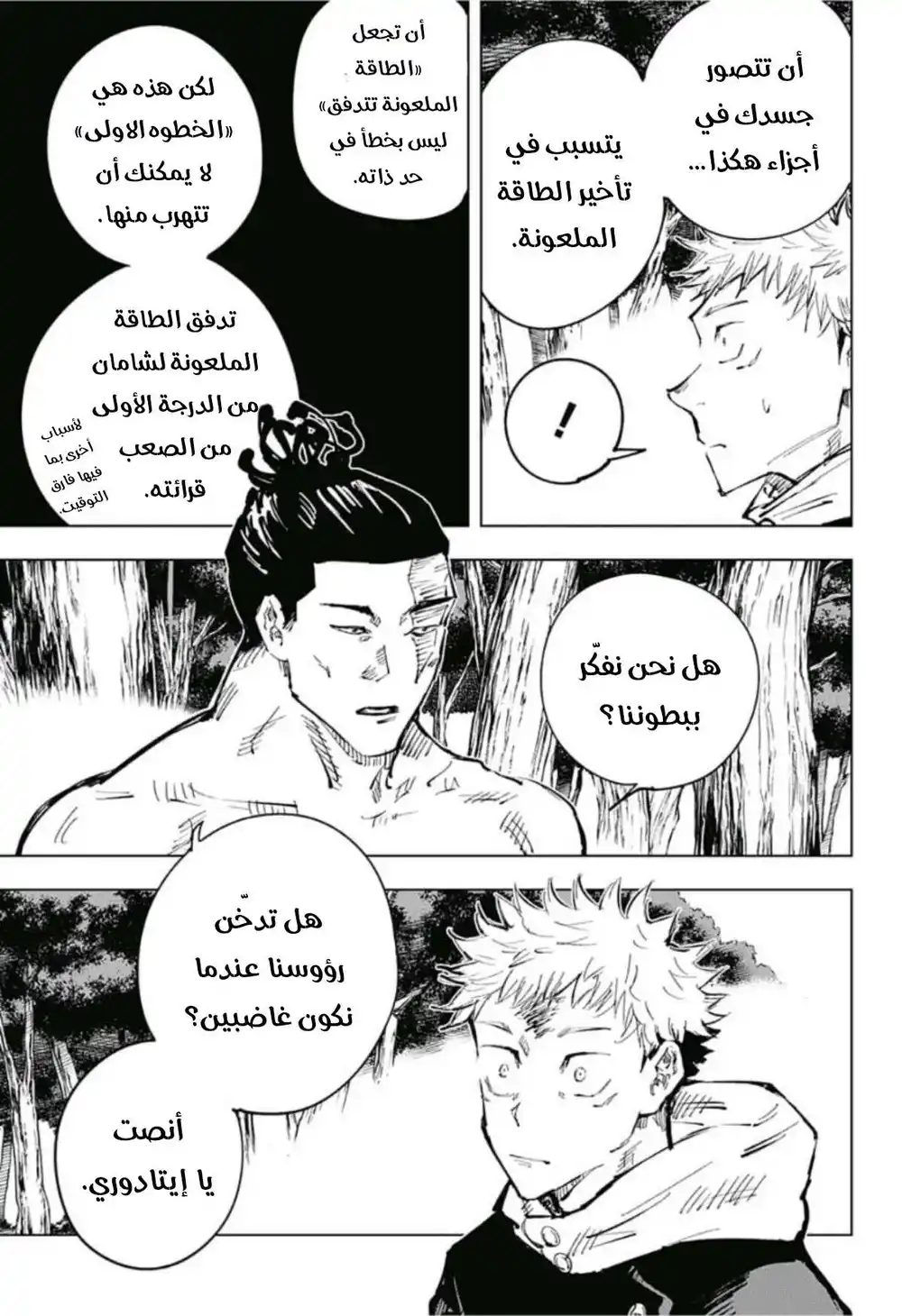 Jujutsu Kaisen 37 - التبادل مع مدرسة كيوتو الشقيقة~قتال الفرق(4)ا página 11
