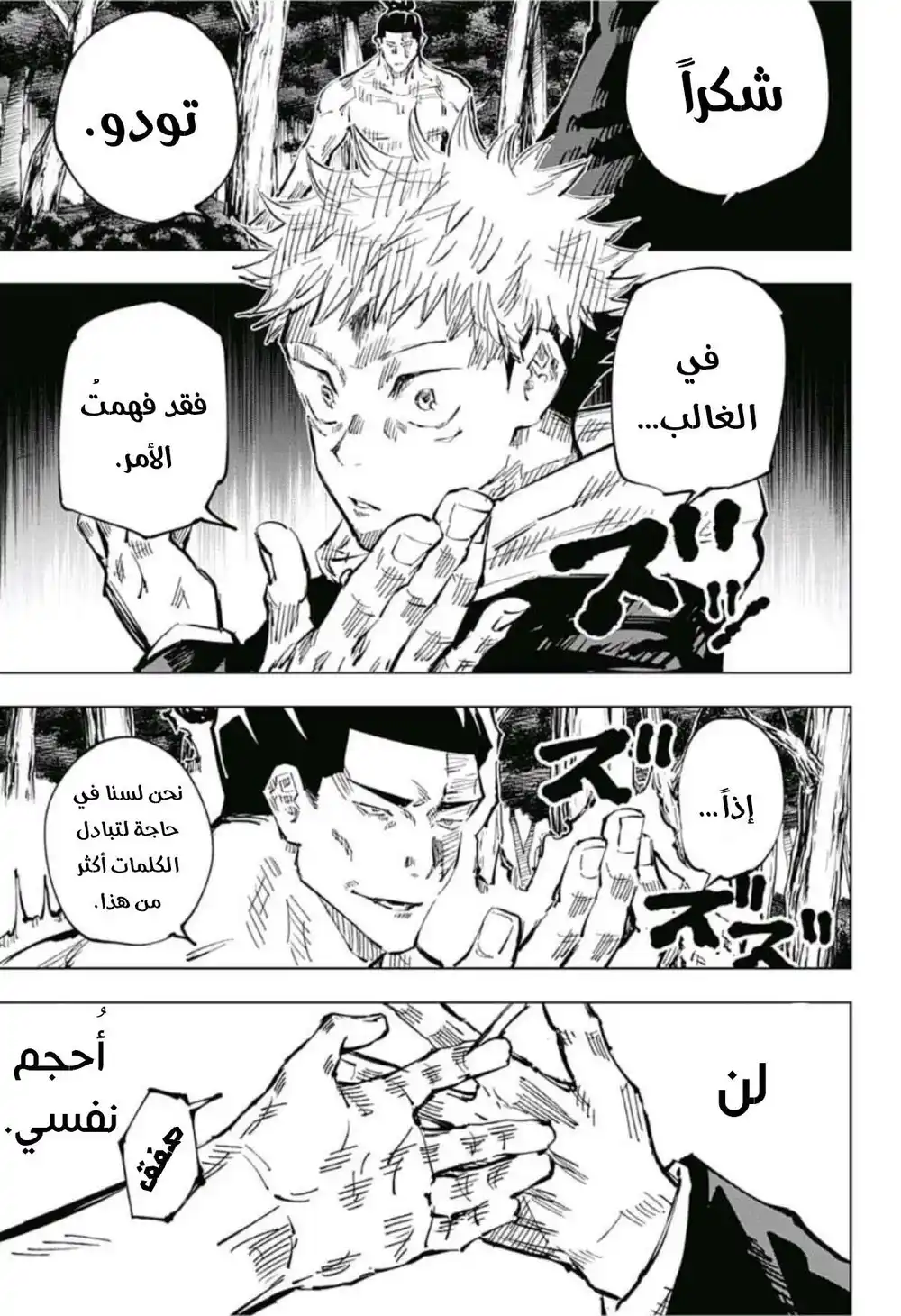 Jujutsu Kaisen 37 - التبادل مع مدرسة كيوتو الشقيقة~قتال الفرق(4)ا página 13