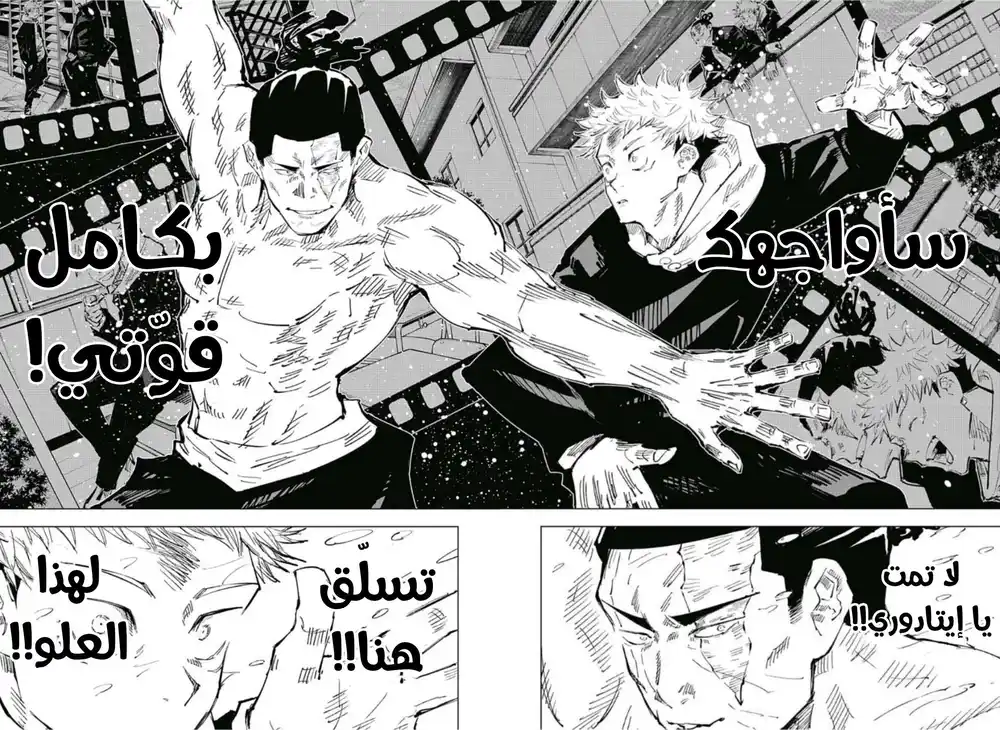 Jujutsu Kaisen 37 - التبادل مع مدرسة كيوتو الشقيقة~قتال الفرق(4)ا página 14