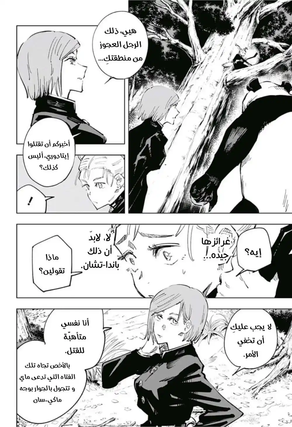 Jujutsu Kaisen 37 - التبادل مع مدرسة كيوتو الشقيقة~قتال الفرق(4)ا página 15