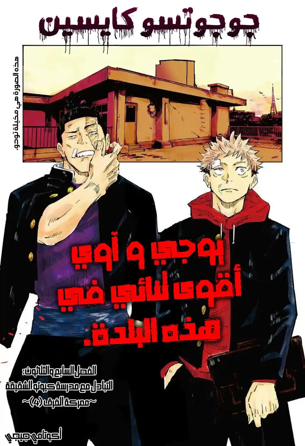 Jujutsu Kaisen 37 - التبادل مع مدرسة كيوتو الشقيقة~قتال الفرق(4)ا página 2