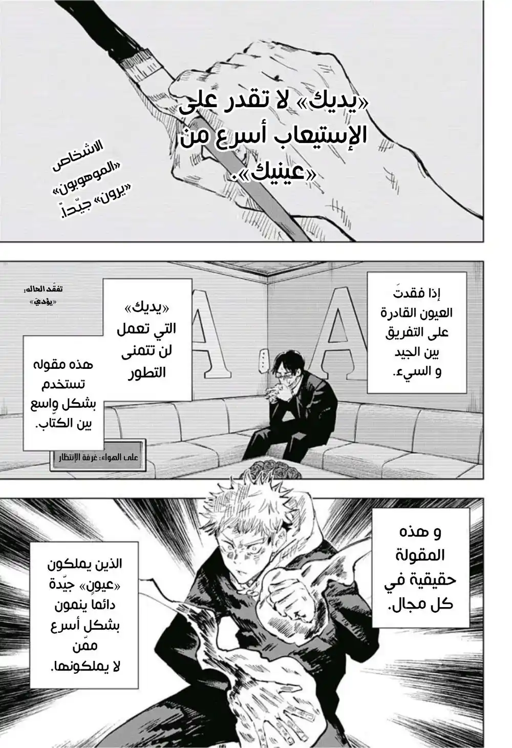 Jujutsu Kaisen 37 - التبادل مع مدرسة كيوتو الشقيقة~قتال الفرق(4)ا página 3