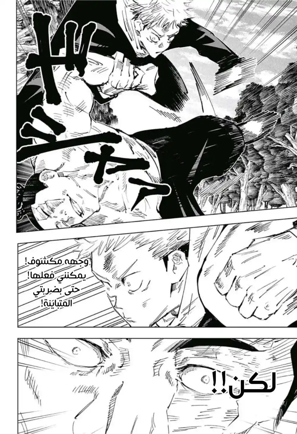 Jujutsu Kaisen 37 - التبادل مع مدرسة كيوتو الشقيقة~قتال الفرق(4)ا página 6