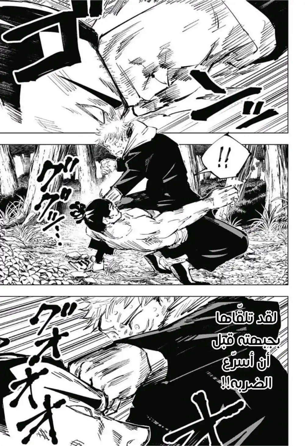 Jujutsu Kaisen 37 - التبادل مع مدرسة كيوتو الشقيقة~قتال الفرق(4)ا página 7