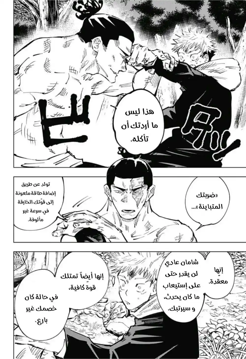 Jujutsu Kaisen 37 - التبادل مع مدرسة كيوتو الشقيقة~قتال الفرق(4)ا página 8