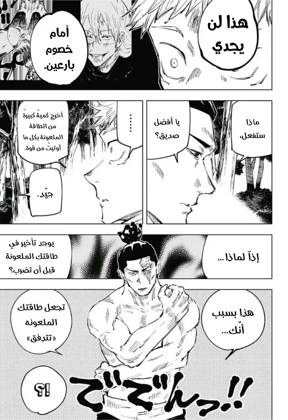 Jujutsu Kaisen 37 - التبادل مع مدرسة كيوتو الشقيقة~قتال الفرق(4)ا página 9