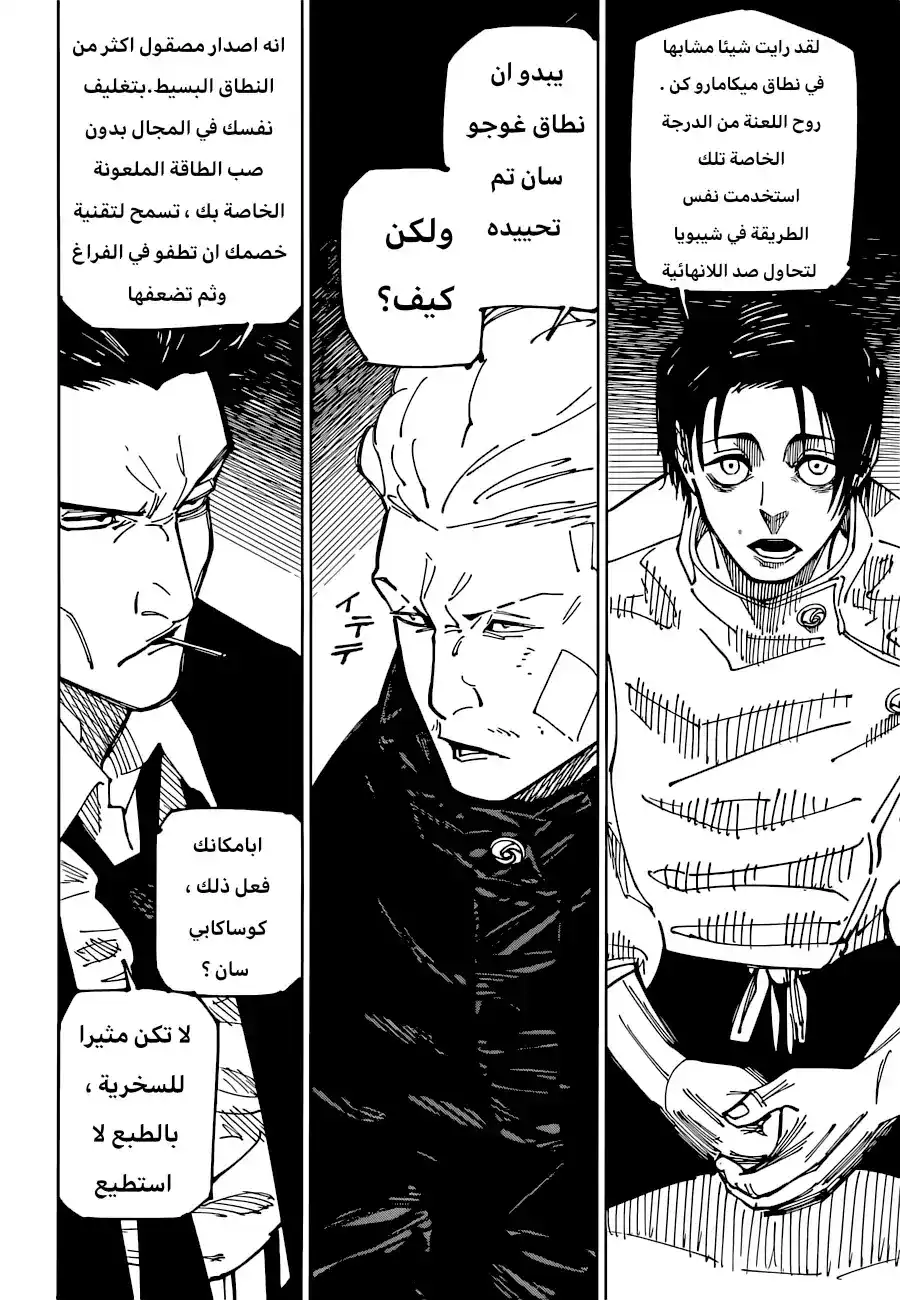 Jujutsu Kaisen 225 - المعركة الحاسمة في منطقة شينجوكو غير الماهولة و الملياة بالشياطين 3 página 3