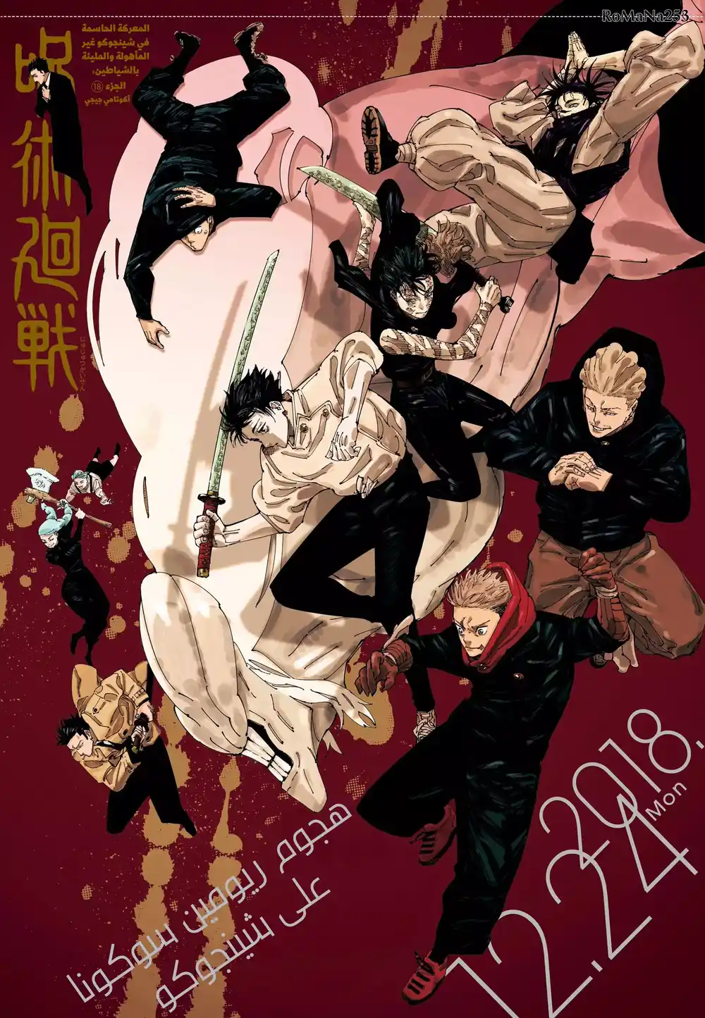 Jujutsu Kaisen 246 página 1