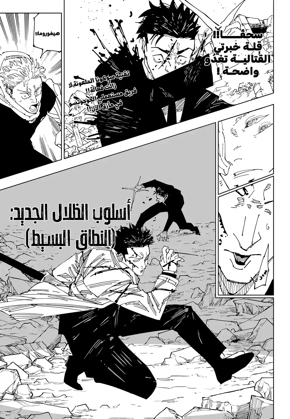 Jujutsu Kaisen 246 página 2
