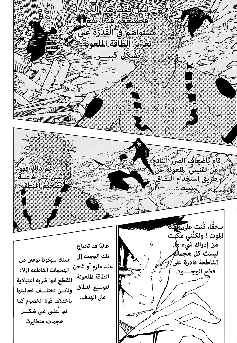Jujutsu Kaisen 246 página 3
