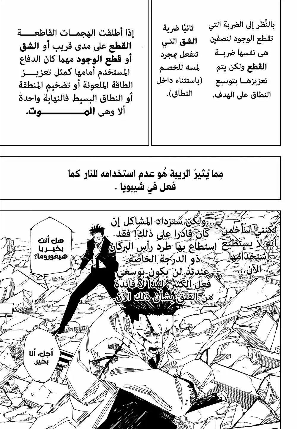 Jujutsu Kaisen 246 página 4