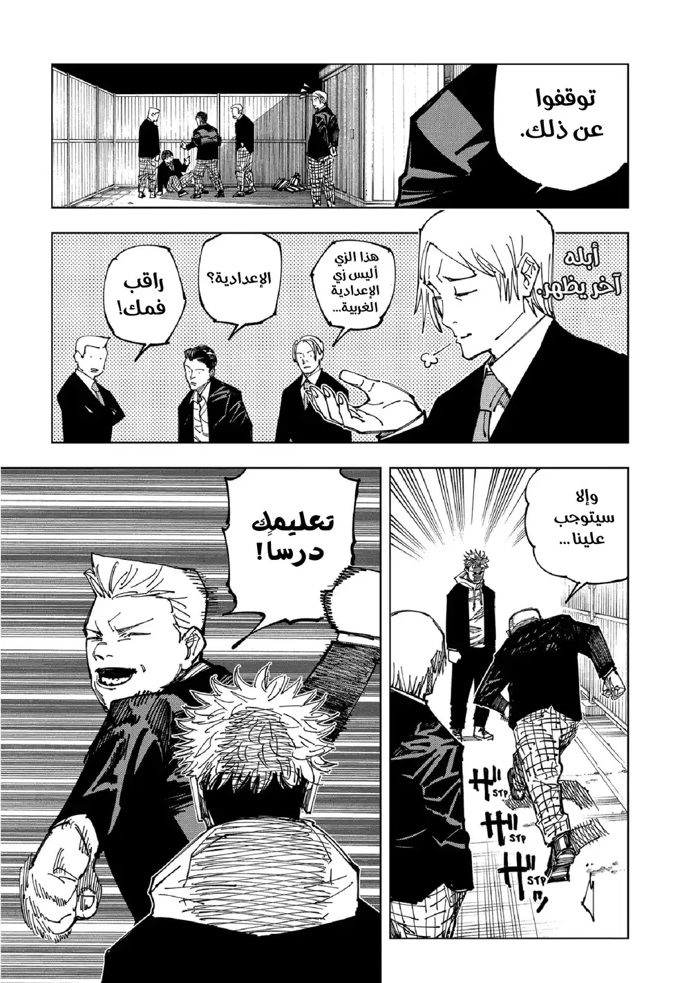 Jujutsu Kaisen 163 - مستعمرة طوكيو رقم 1 الجزء 3 página 4