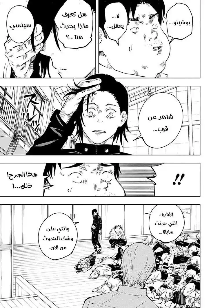 Jujutsu Kaisen 25 - حماقة ضيقة الافق página 14