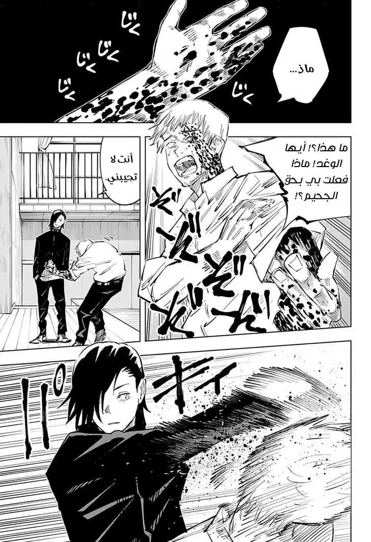 Jujutsu Kaisen 25 - حماقة ضيقة الافق página 16