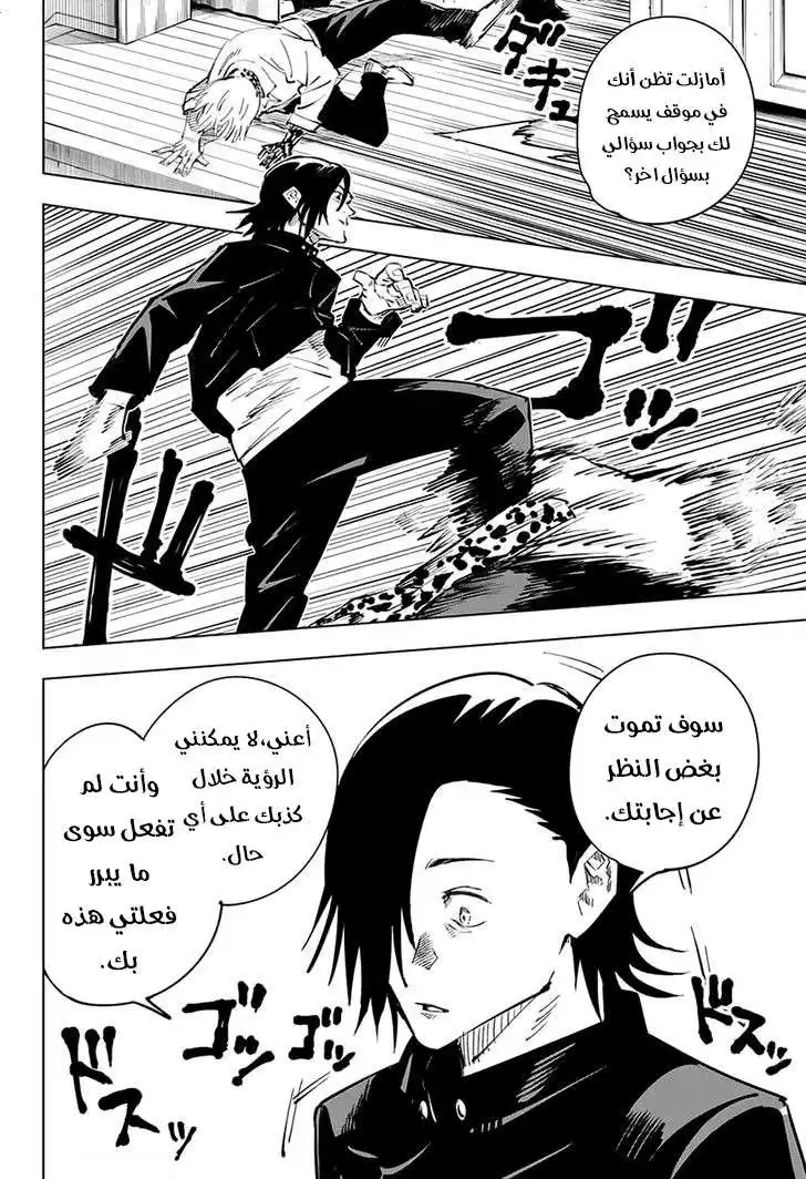 Jujutsu Kaisen 25 - حماقة ضيقة الافق página 17