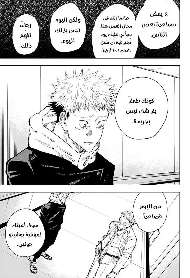 Jujutsu Kaisen 25 - حماقة ضيقة الافق página 4