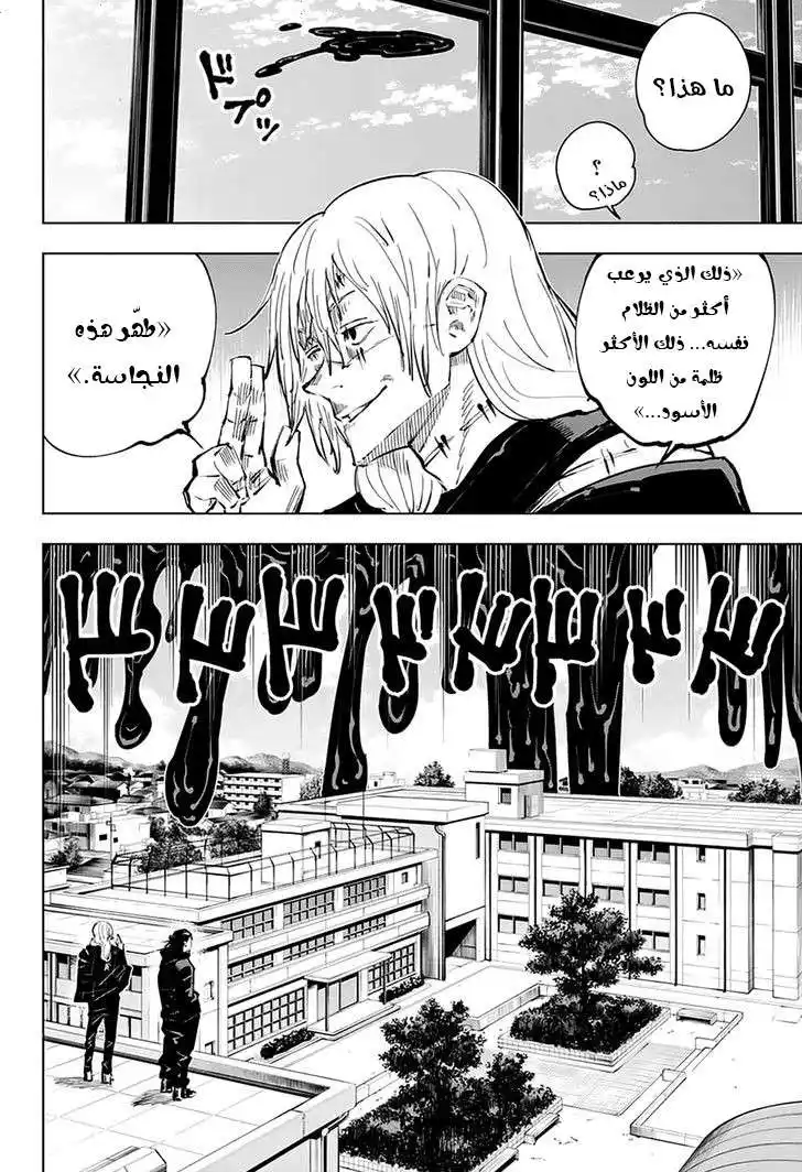 Jujutsu Kaisen 25 - حماقة ضيقة الافق página 9
