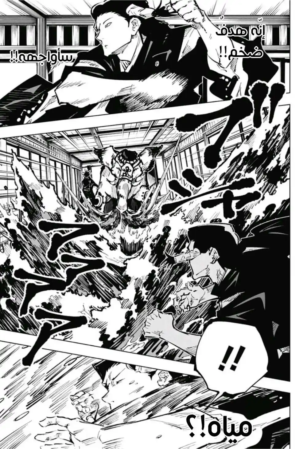 Jujutsu Kaisen 44 - التبادل مع مدرسة كيوتو الشقيقة ~ معركة الفرق " 11 " página 10