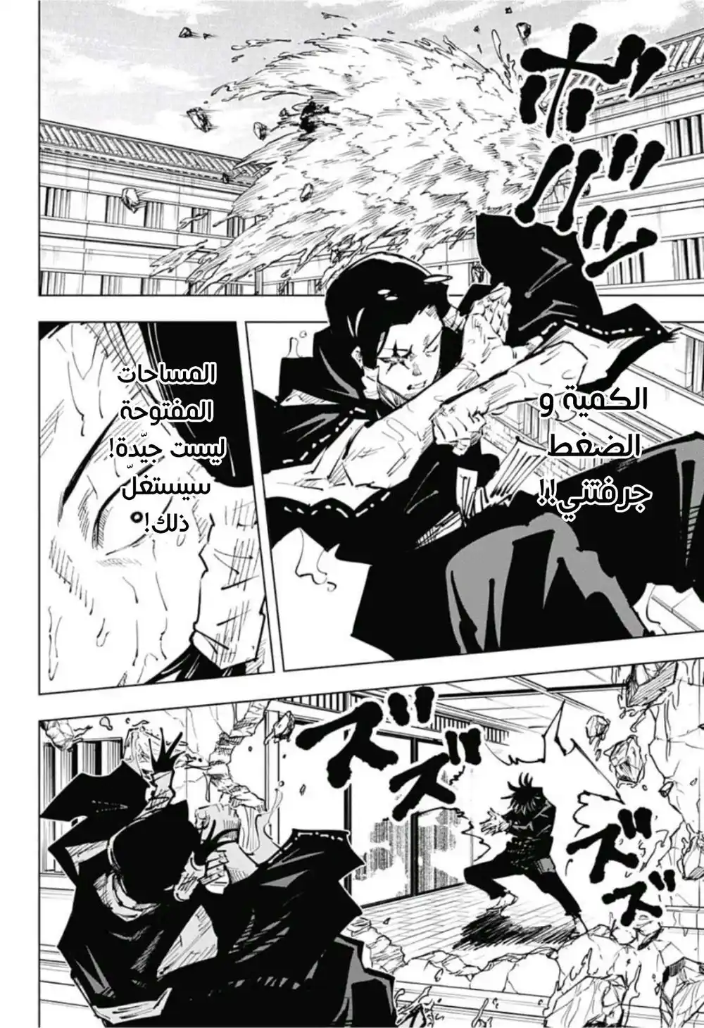 Jujutsu Kaisen 44 - التبادل مع مدرسة كيوتو الشقيقة ~ معركة الفرق " 11 " página 11