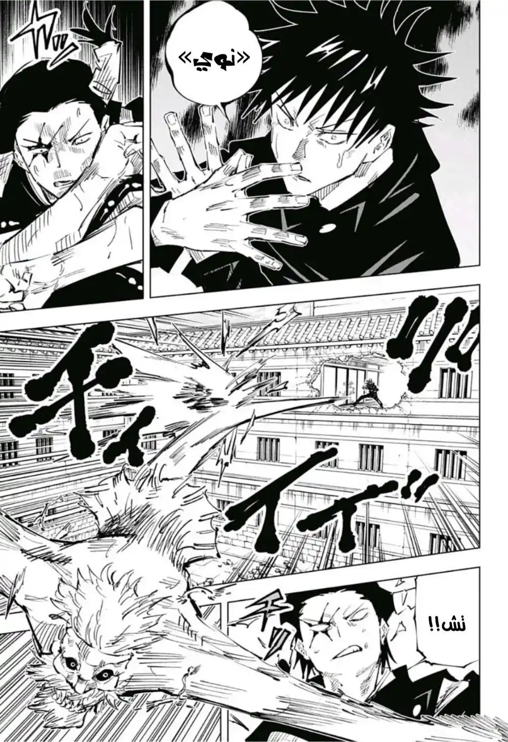 Jujutsu Kaisen 44 - التبادل مع مدرسة كيوتو الشقيقة ~ معركة الفرق " 11 " página 12