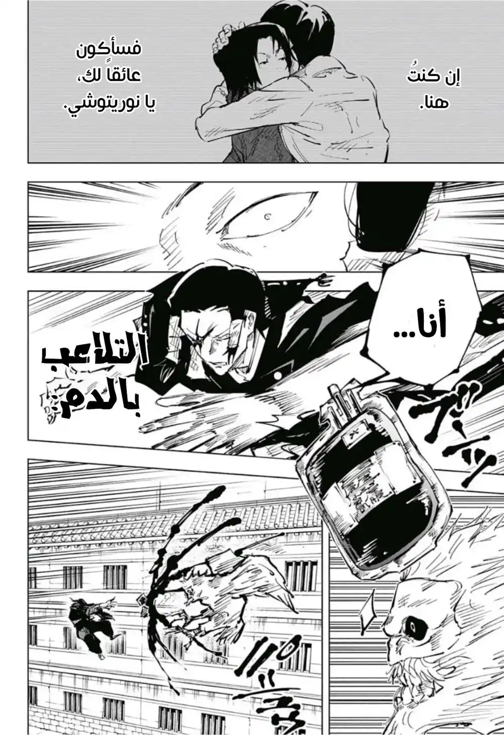 Jujutsu Kaisen 44 - التبادل مع مدرسة كيوتو الشقيقة ~ معركة الفرق " 11 " página 13