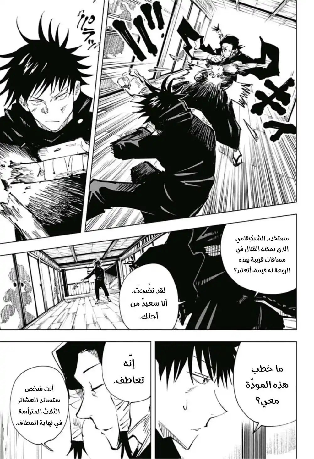 Jujutsu Kaisen 44 - التبادل مع مدرسة كيوتو الشقيقة ~ معركة الفرق " 11 " página 4