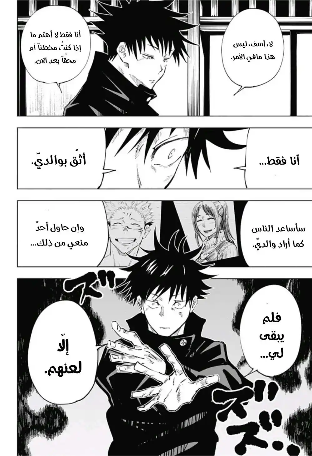 Jujutsu Kaisen 44 - التبادل مع مدرسة كيوتو الشقيقة ~ معركة الفرق " 11 " página 7