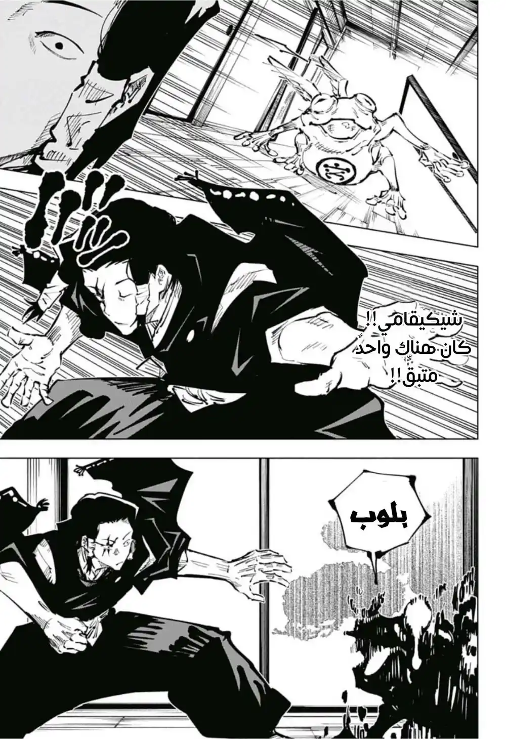 Jujutsu Kaisen 44 - التبادل مع مدرسة كيوتو الشقيقة ~ معركة الفرق " 11 " página 8