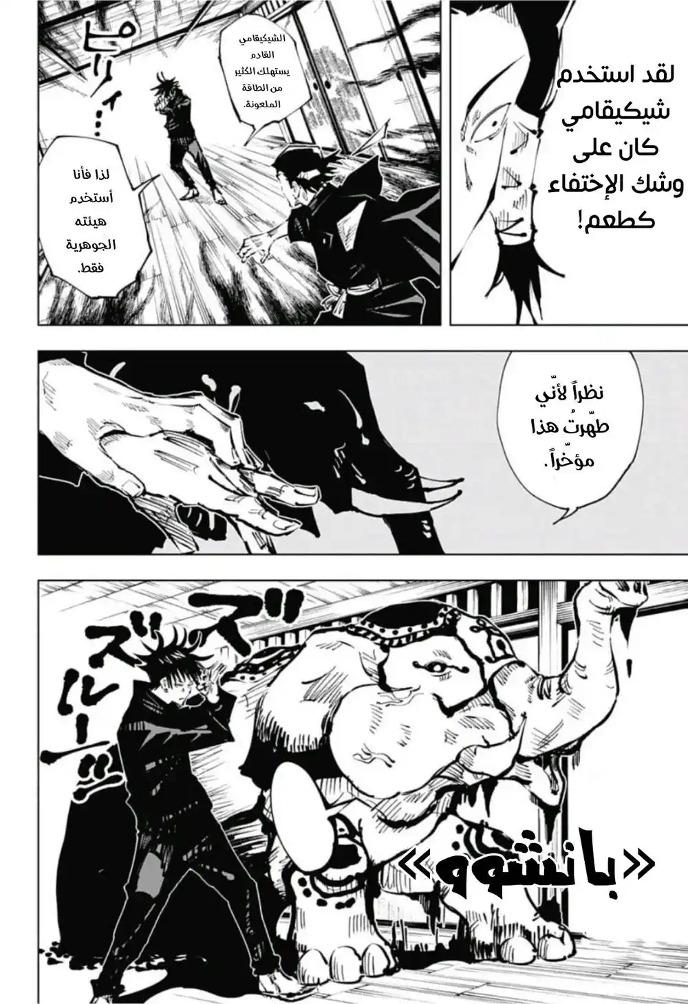 Jujutsu Kaisen 44 - التبادل مع مدرسة كيوتو الشقيقة ~ معركة الفرق " 11 " página 9