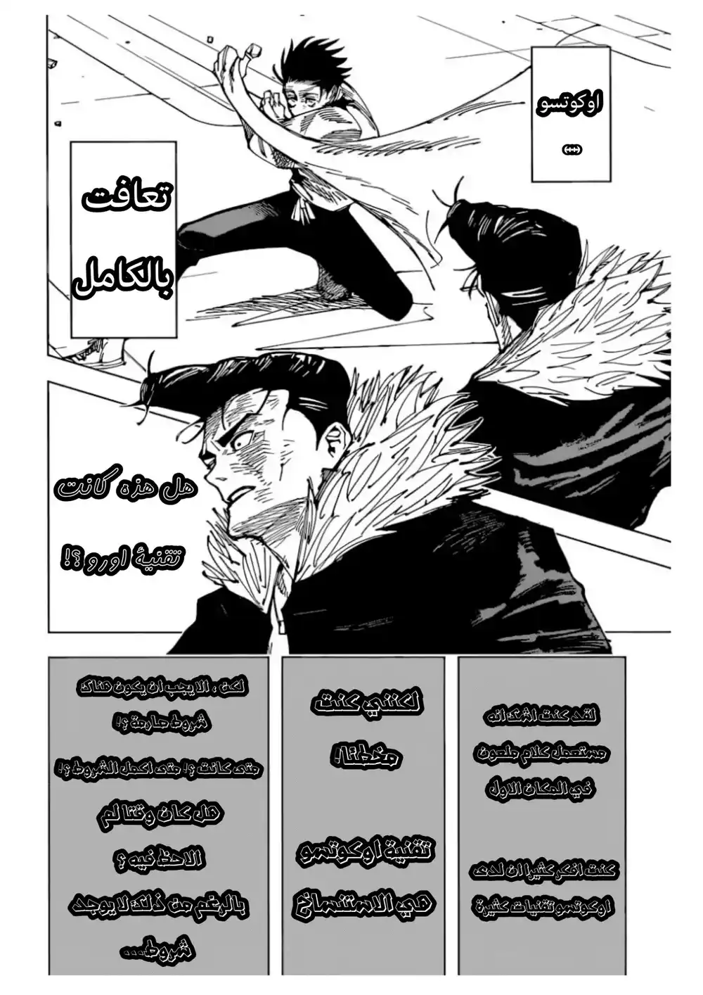 Jujutsu Kaisen 180 - مستعمرة سينداي، الجزء 7 página 11